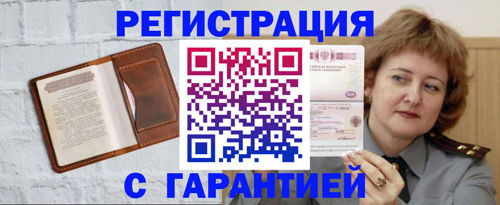 регистрация в Ленске