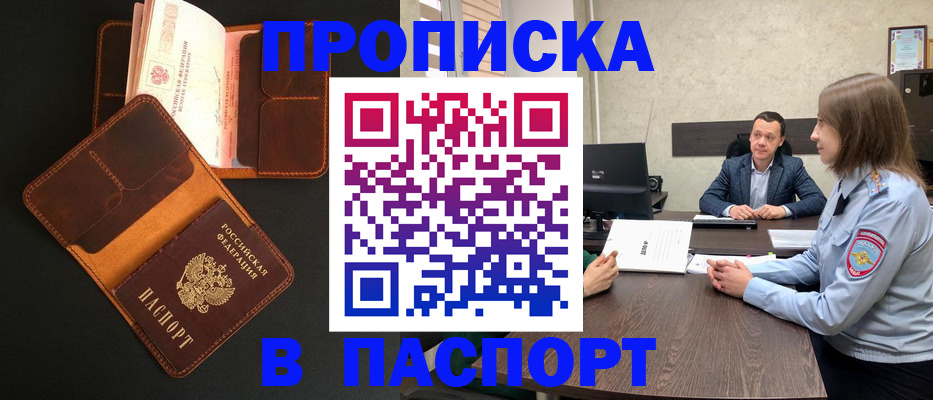 прописка в Ленске