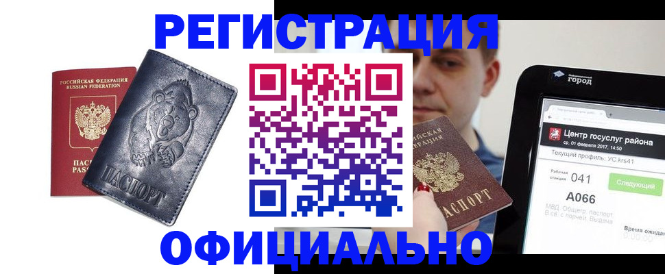 временная регистрация законно в Ленске