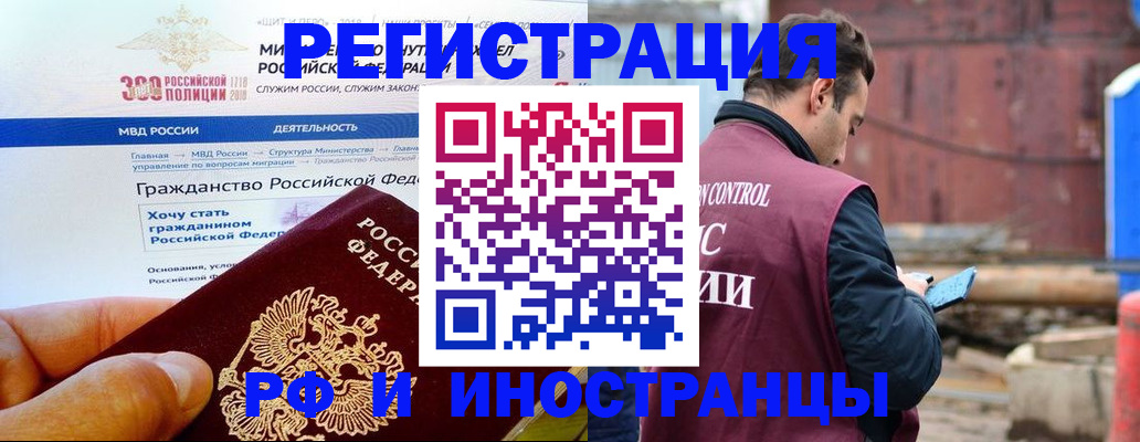 прописка 2025 в Ленске